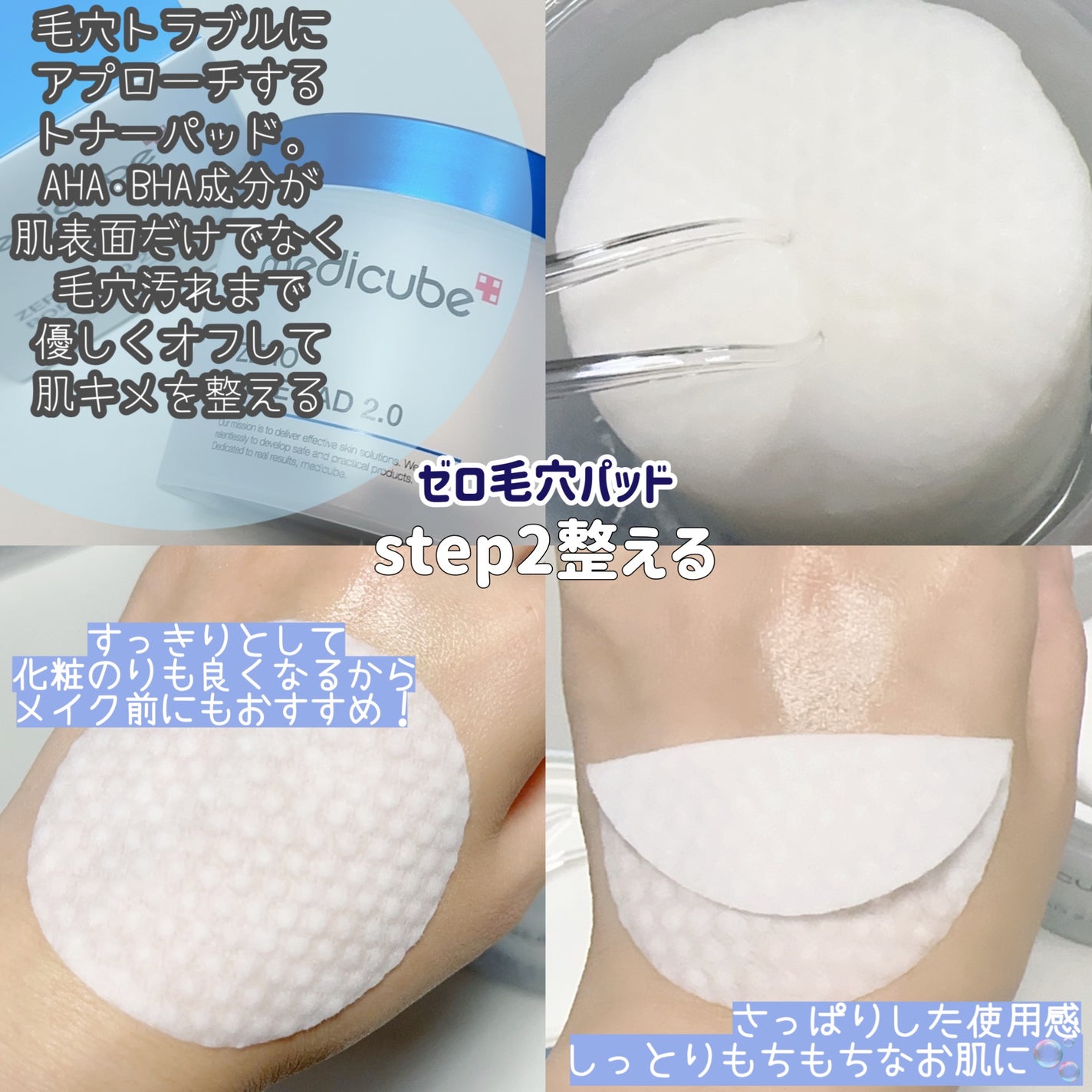ゼロ毛穴パッド 2.0/MEDICUBE/トナーパッドを使ったクチコミ(6枚目)