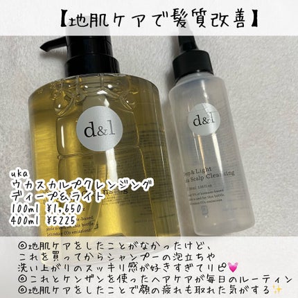 ウカスカルプクレンジング ディープ&ライト/uka/頭皮クレンジングを使ったクチコミ(5枚目)