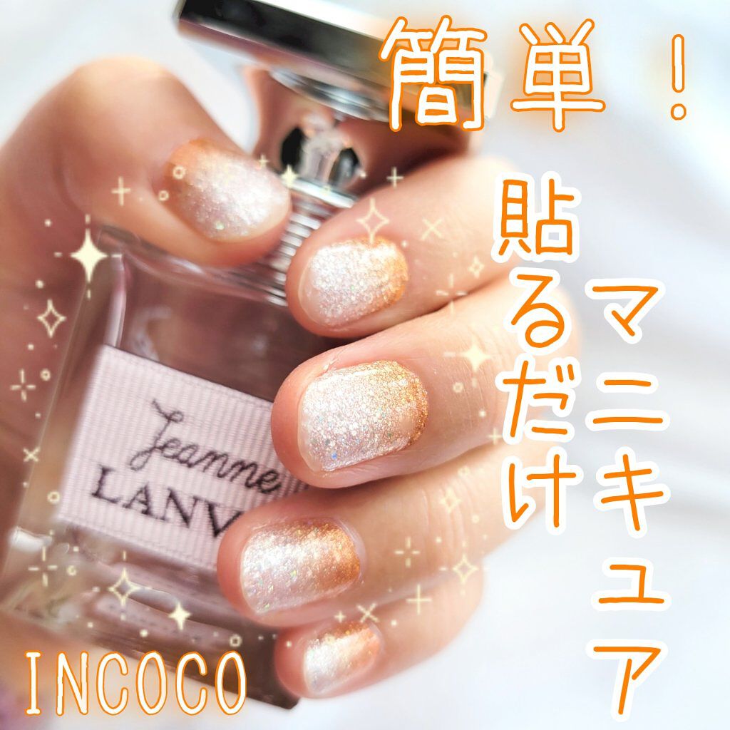 INCOCO インココ  マニキュアシート/インココ/ネイルシールを使ったクチコミ（1枚目）