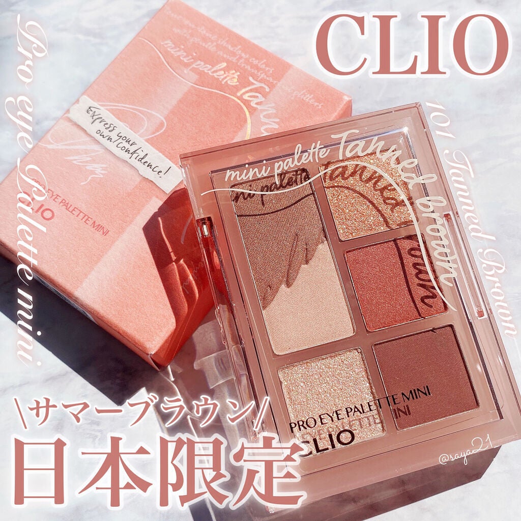 プロ アイパレット ミニ/CLIO/アイシャドウパレットを使ったクチコミ(1枚目)