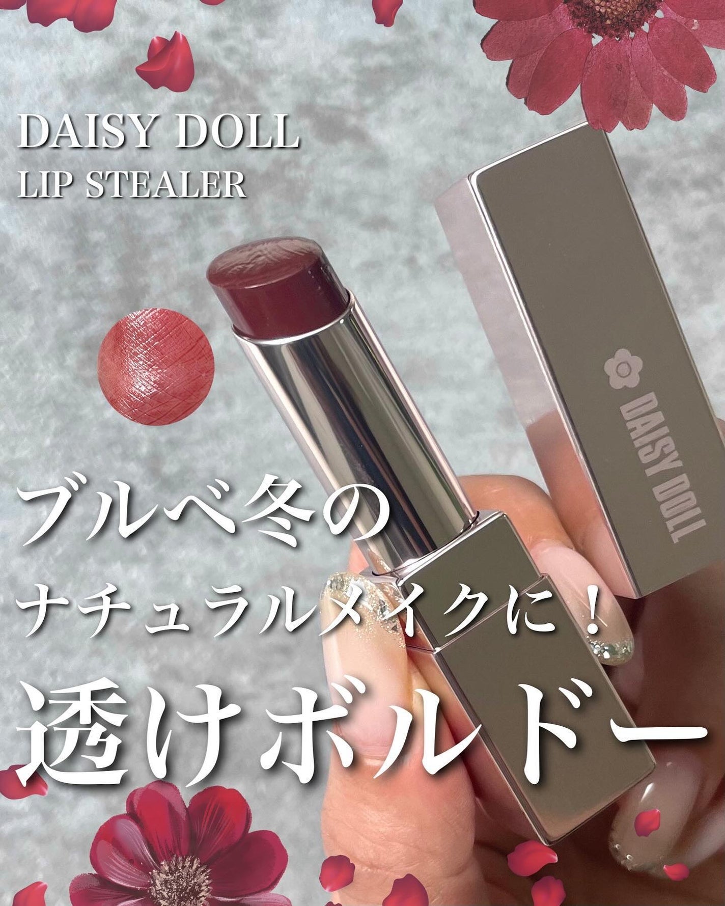 デイジードール リップ スティーラー /DAISY DOLL by MARY QUANT/口紅を使ったクチコミ(1枚目)