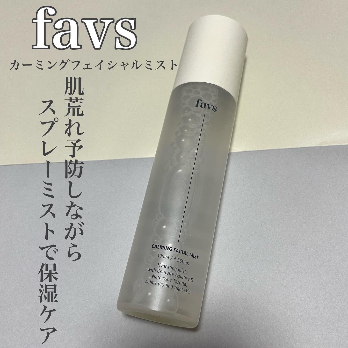 カーミングフェイシャルミスト/favs/化粧水を使ったクチコミ（1枚目）