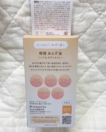 柳屋 あんず油/柳屋あんず油/ヘアオイルを使ったクチコミ(3枚目)