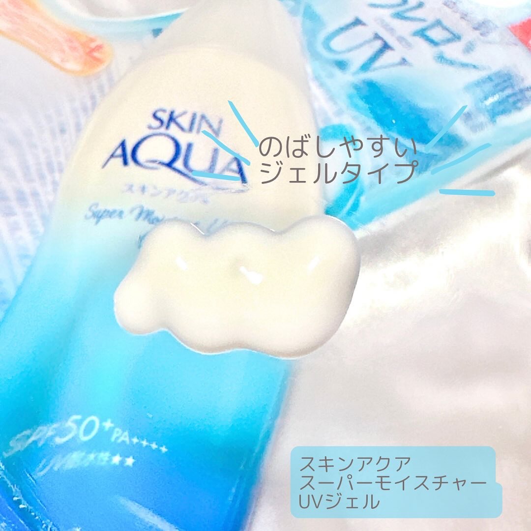 スキンアクア スーパーモイスチャージェル/スキンアクア/日焼け止めジェルを使ったクチコミ（2枚目）