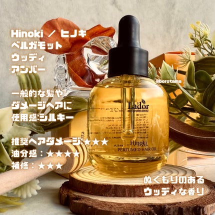 パフュームヘアオイル ラピタ/La'dor/ヘアオイルを使ったクチコミ(7枚目)