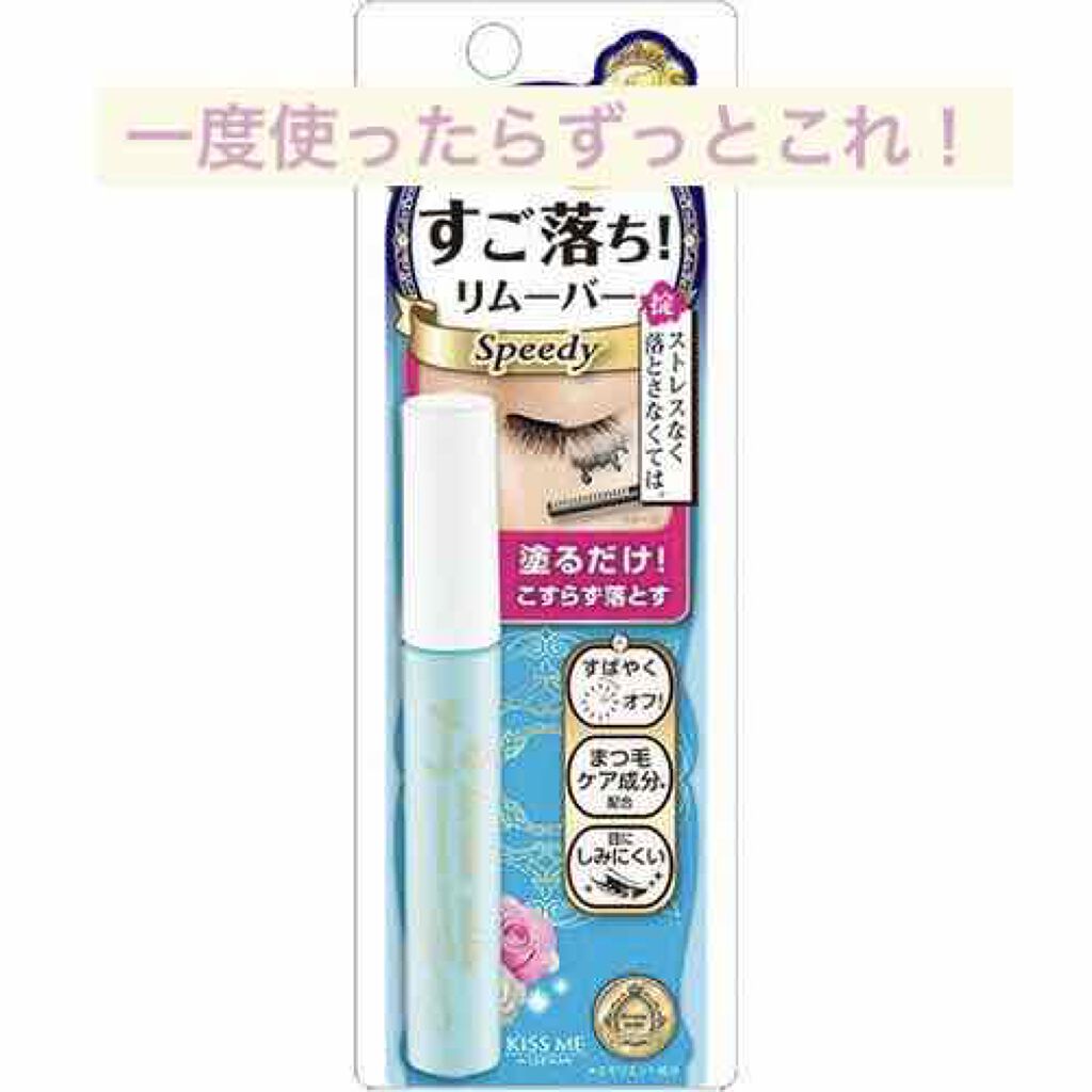 ヒロインメイクＳＰ スピーディーマスカラリムーバー/ヒロインメイク/ポイントメイクリムーバーを使ったクチコミ（1枚目）