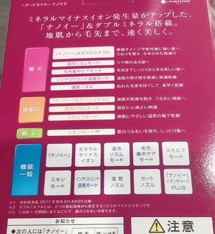 ヘアードライヤー ナノケア EH-NA9A/Panasonic/ドライヤーを使ったクチコミ(2枚目)