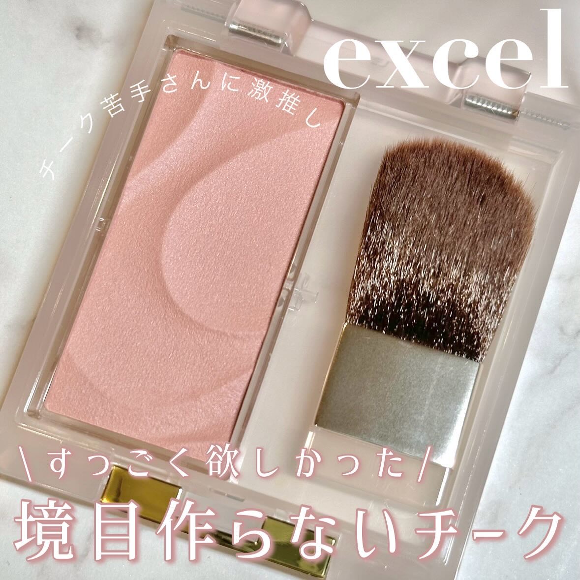 シームレストーン ブラッシュ/excel/パウダーチークを使ったクチコミ（1枚目）