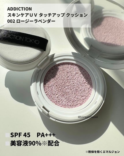 アディクション スキンケアUV タッチアップ クッション/ADDICTION/クッションファンデーションを使ったクチコミ(2枚目)