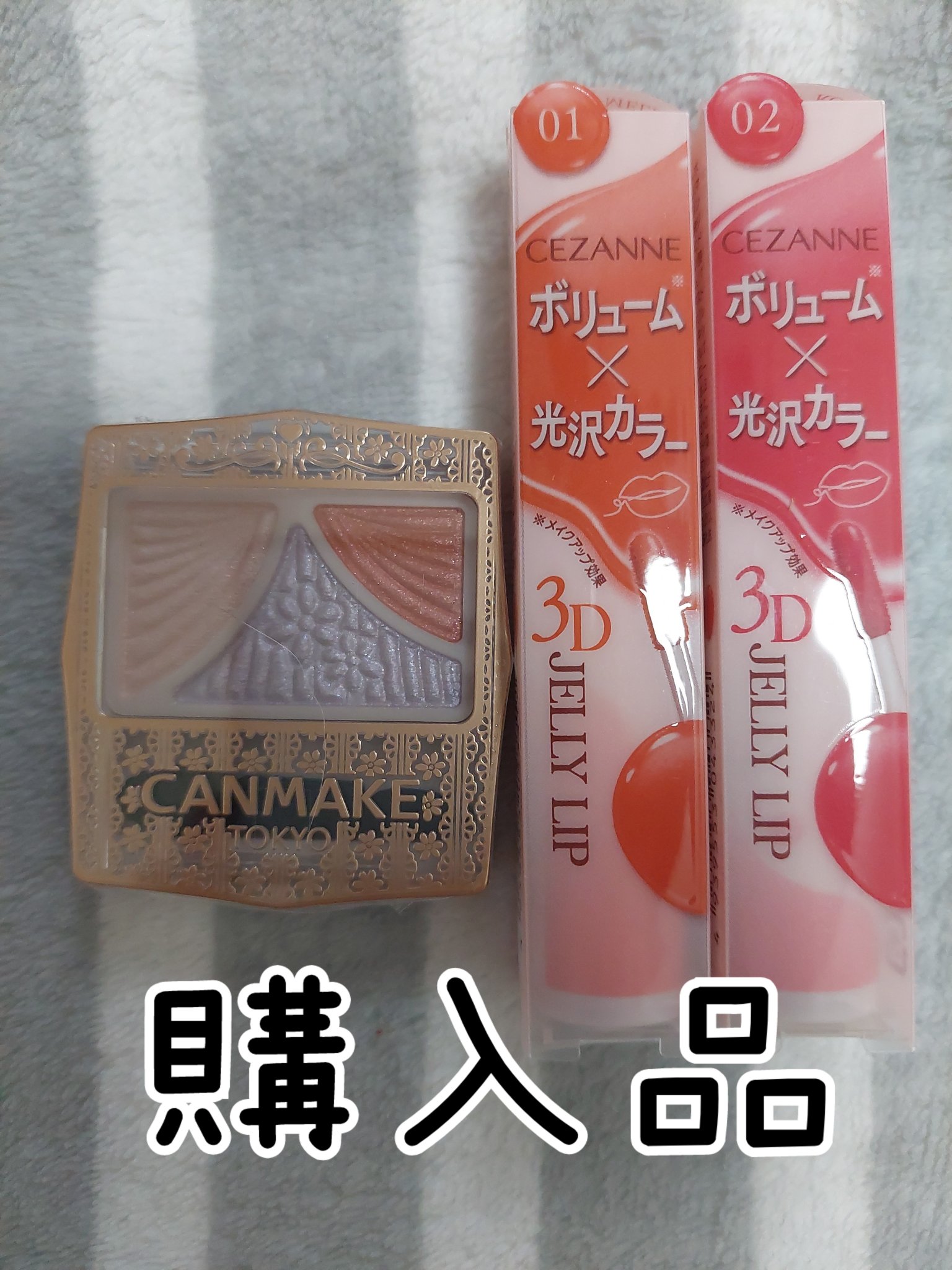 3Dジェリーリップ/CEZANNE/口紅・グロス・リップライナー・リップケアを使ったクチコミ（1枚目）