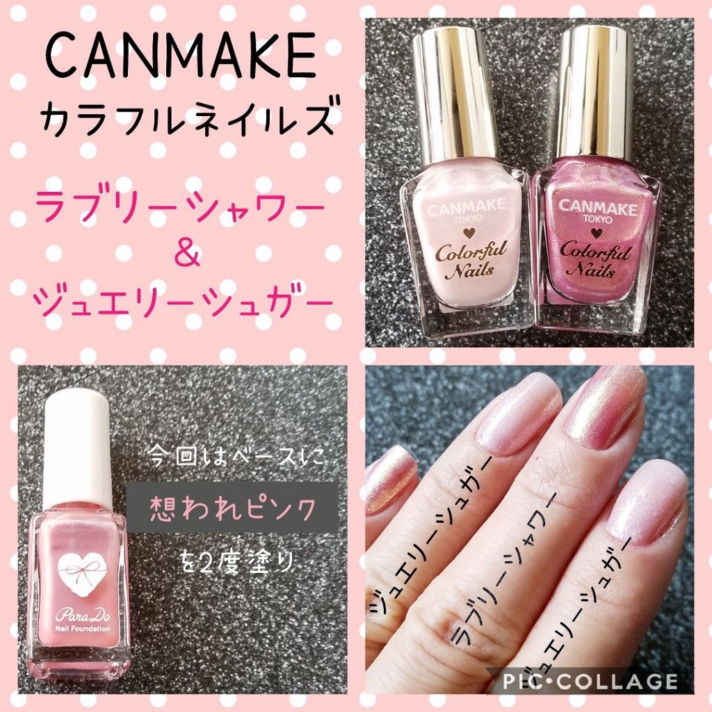 カラフルネイルズ/キャンメイク/マニキュアを使ったクチコミ(1枚目)