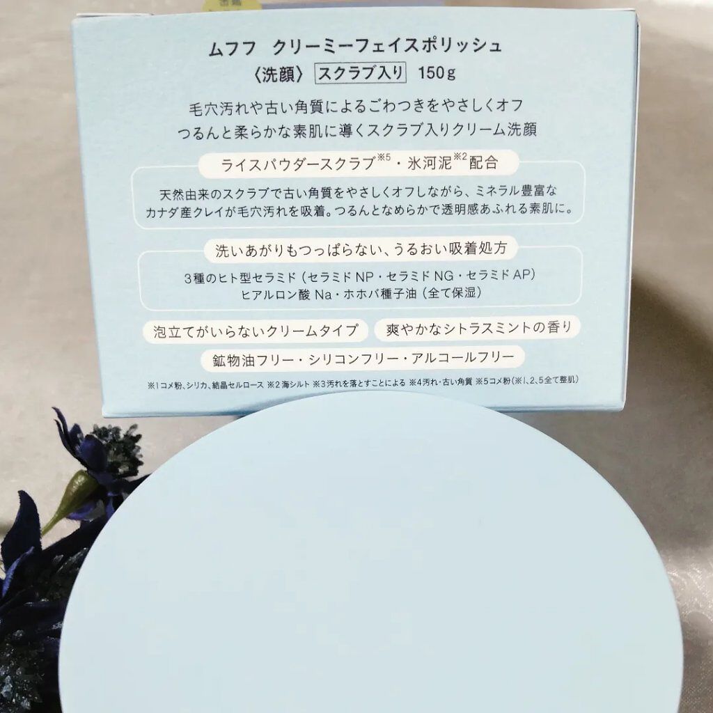 クリーミーフェイスポリッシュ/ムフフ/洗顔フォームを使ったクチコミ（2枚目）