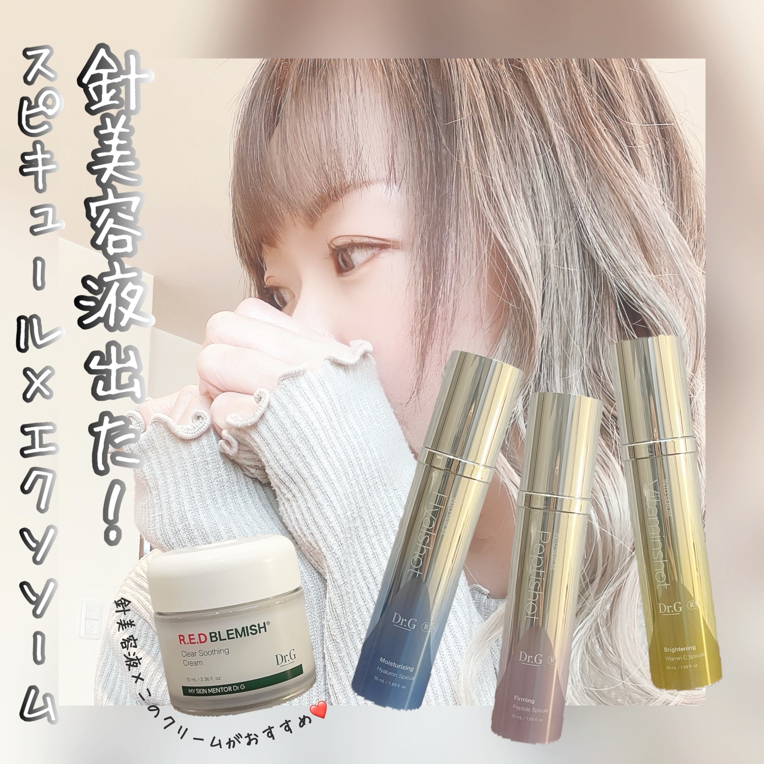 レッドブレミッシュ クリアスージングクリーム/Dr.G/フェイスクリームを使ったクチコミ（1枚目）