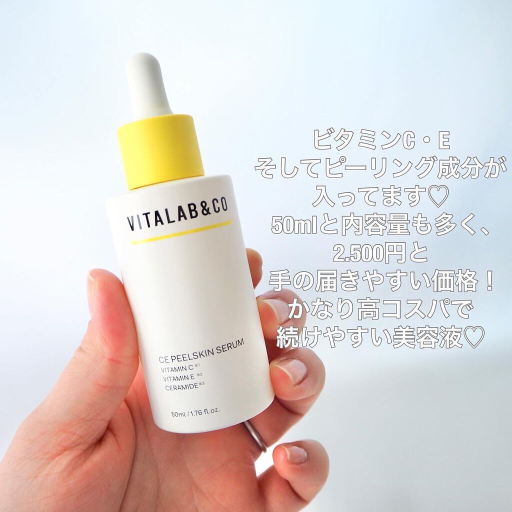 ビタラボ CEピールスキンセラム/VITALAB＆CO/美容液を使ったクチコミ（3枚目）