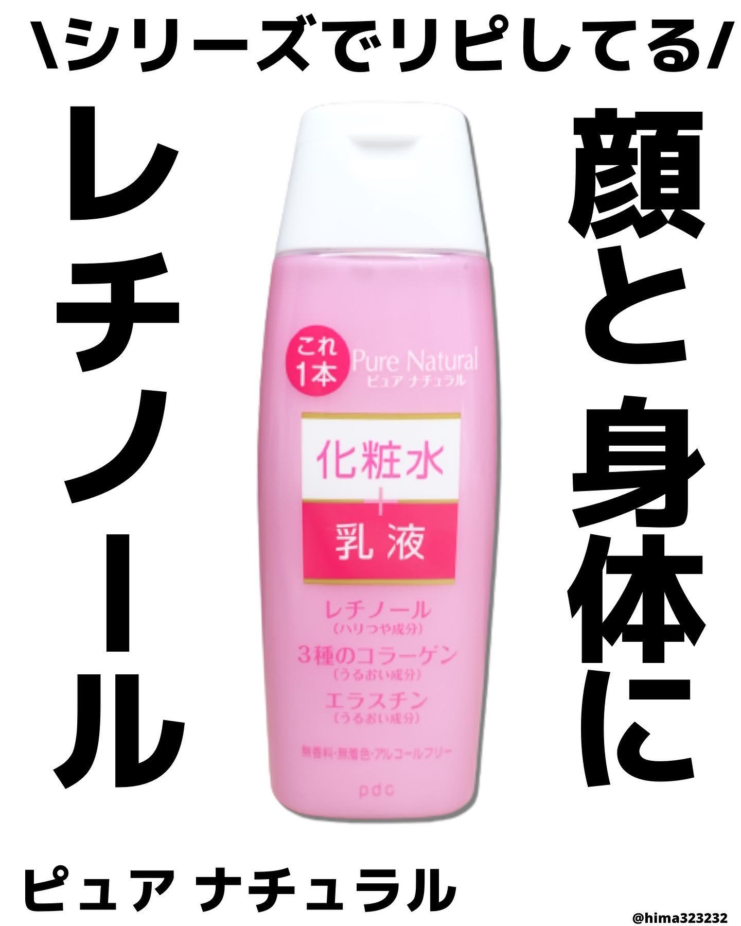 ピュア　ナチュラル　エッセンスローション　リフト　/pdc/オールインワン化粧品を使ったクチコミ（1枚目）