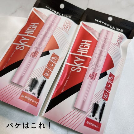 スカイハイ/MAYBELLINE NEW YORK/マスカラを使ったクチコミ(2枚目)