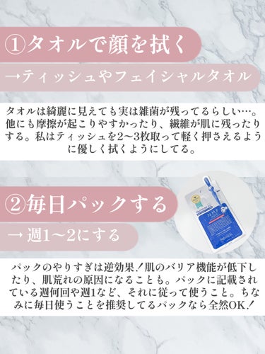 MEDIHEAL N.M.FアクアアンプルマスクJEXのクチコミ「今回は私が美肌のためにやめたこと
7つ紹介します！

①タオルで顔を拭く
③毎日パックする
②.....」（2枚目）