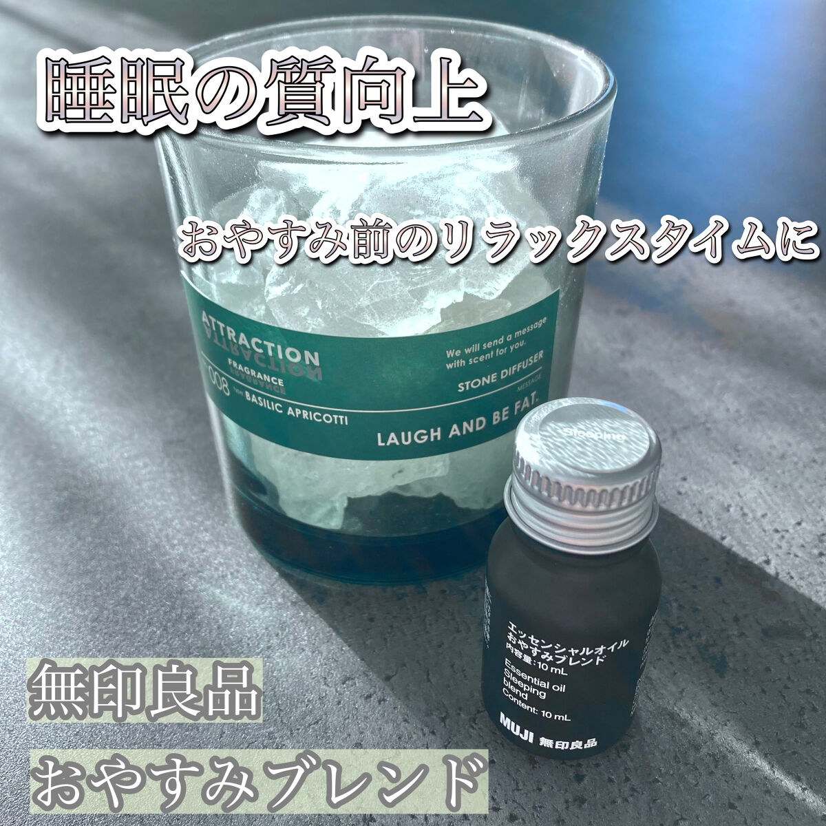 エッセンシャルオイル おやすみブレンド/無印良品/アロマオイルを使ったクチコミ（1枚目）