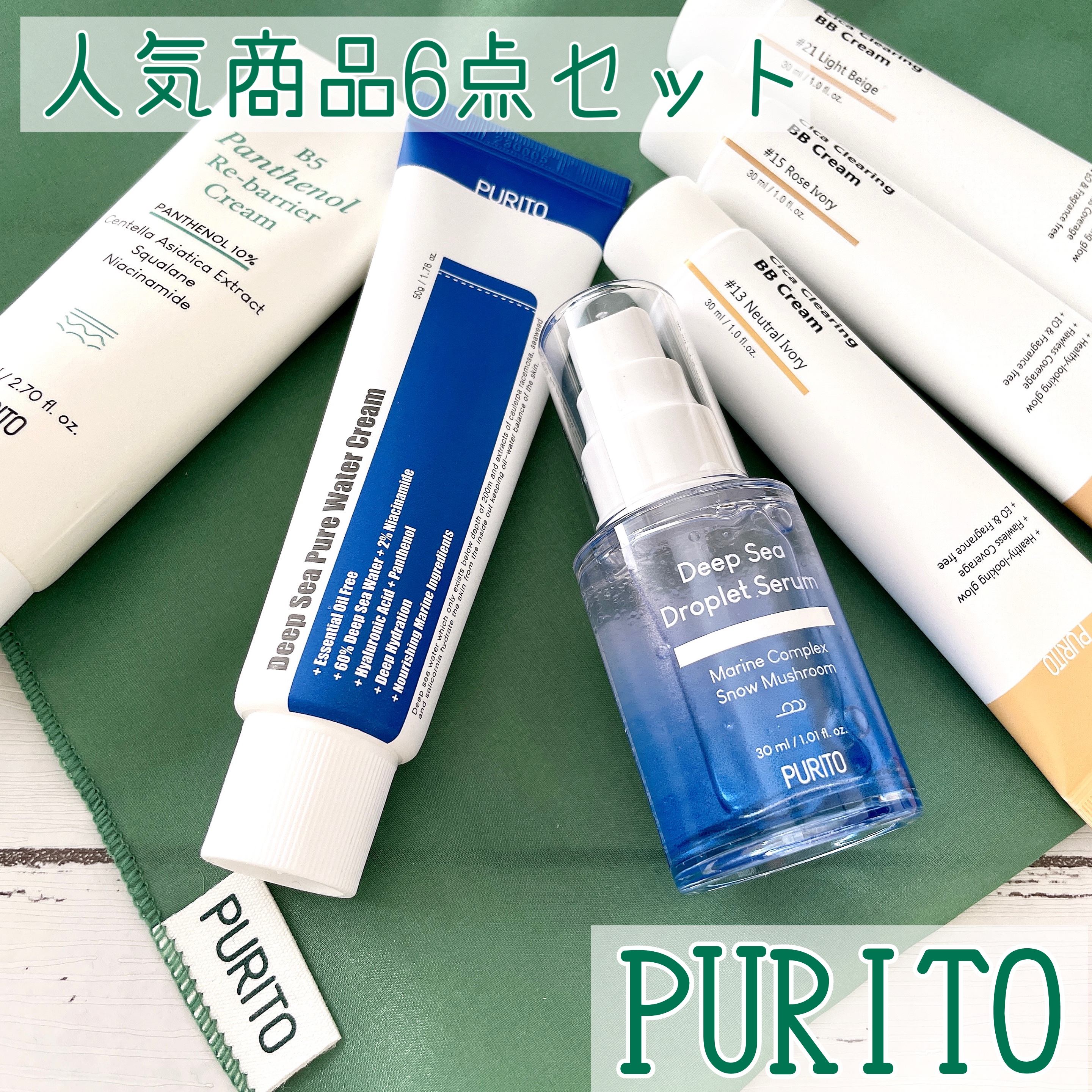 ディープシーピュアウォータークリーム/PURITO/フェイスクリームを使ったクチコミ（1枚目）