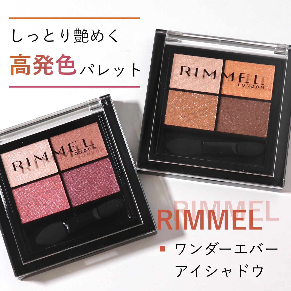 ワンダー エバー アイシャドウ/リンメル ロンドン/アイシャドウパレットを使ったクチコミ（1枚目）