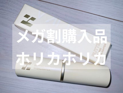 バター メルティング ハイライター/HOLIKA HOLIKA/スティックハイライトを使ったクチコミ(1枚目)