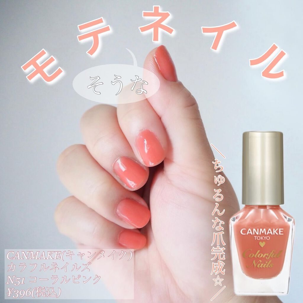 カラフルネイルズ/キャンメイク/マニキュアを使ったクチコミ(1枚目)