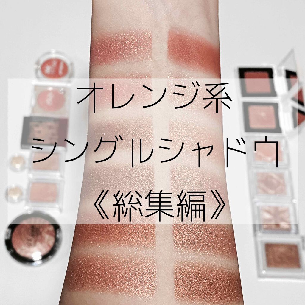 ジャストアイシャドウ/Laka/単色アイシャドウを使ったクチコミ（1枚目）