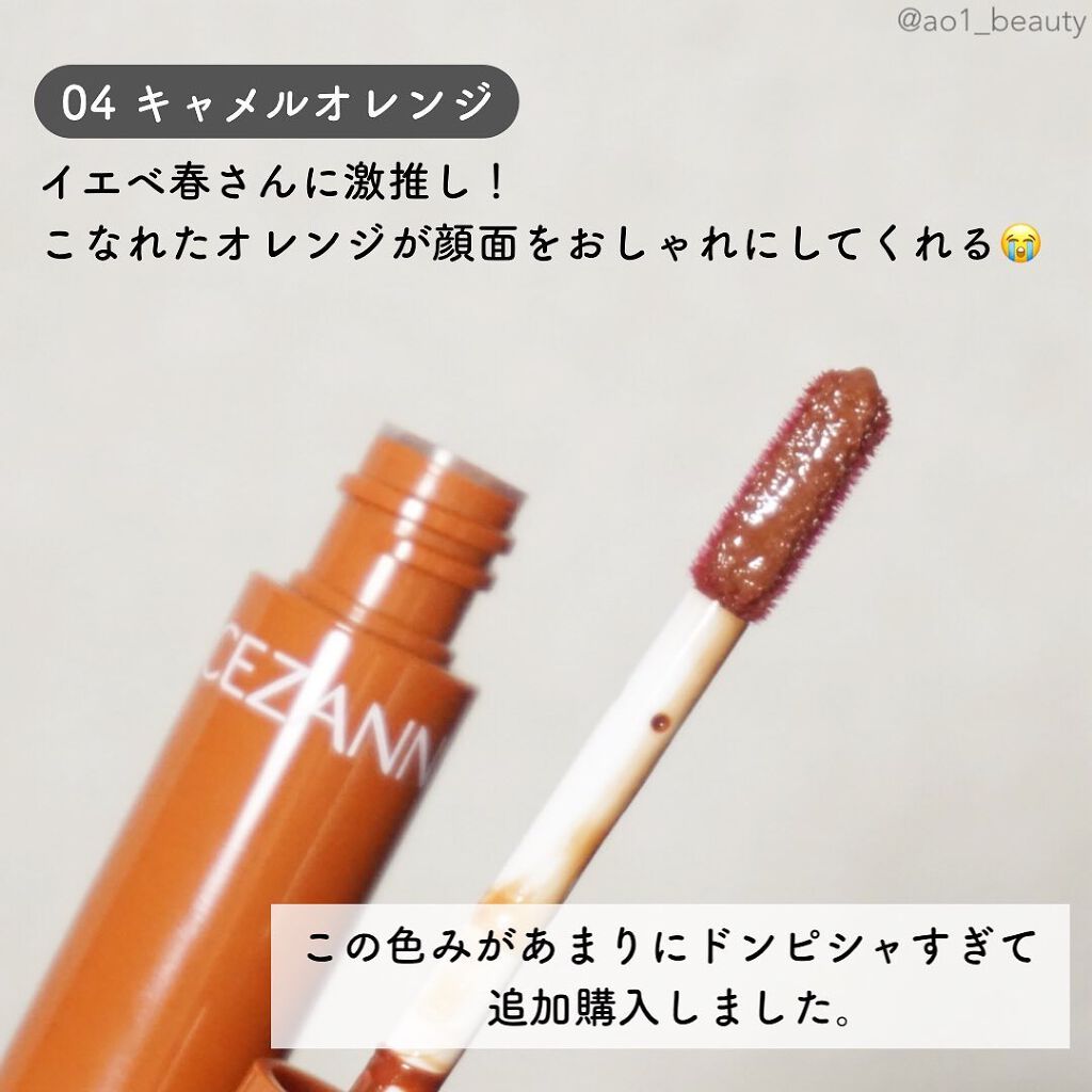 ウォータリーティントリップ/CEZANNE/リップティントを使ったクチコミ（2枚目）