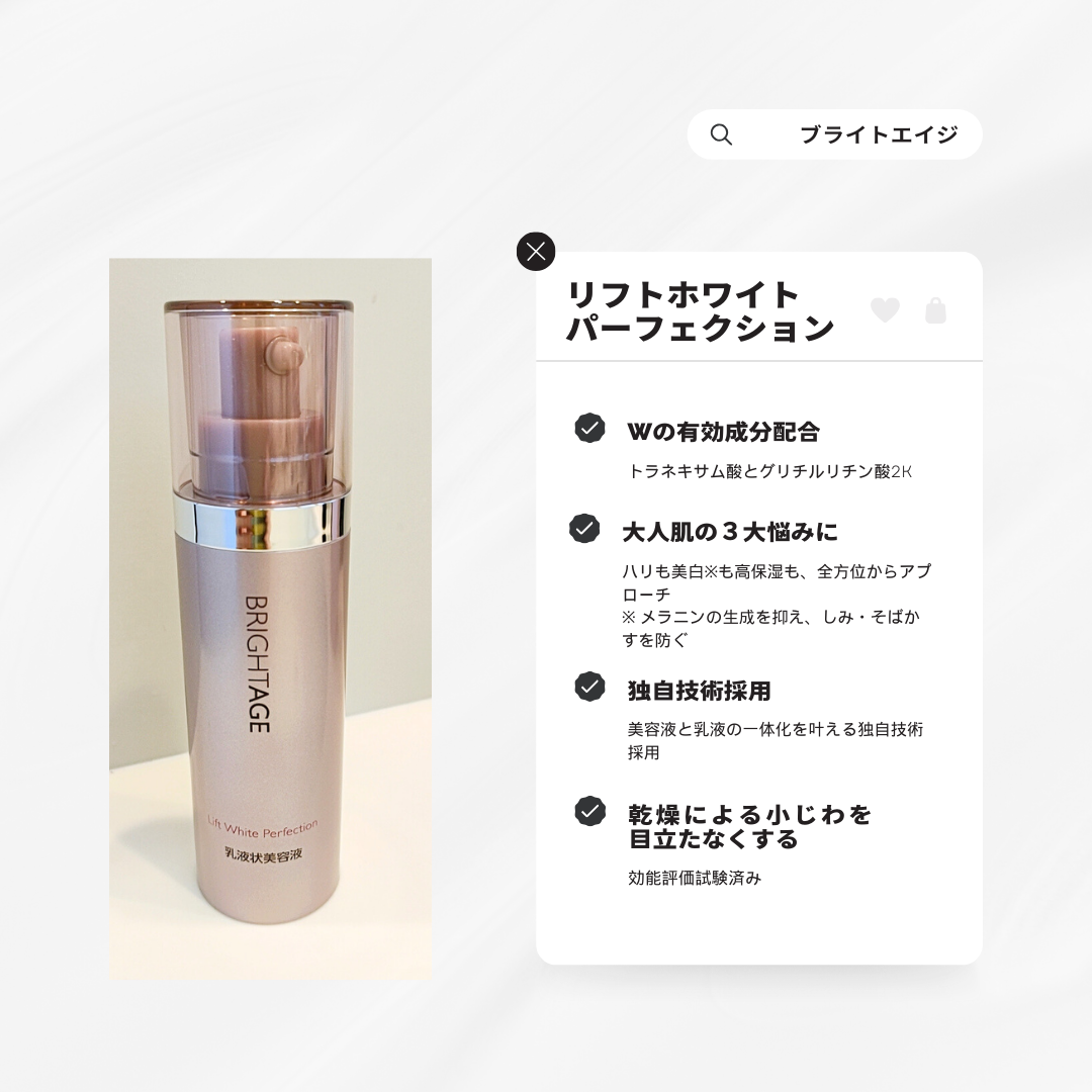 リフトホワイト パーフェクション/BRIGHTAGE/美容液を使ったクチコミ（1枚目）