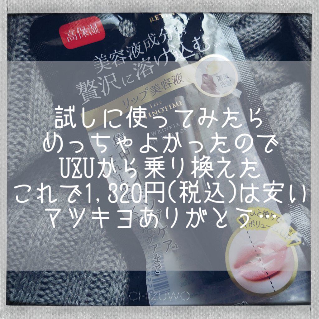 リンクルリップエッセンス/ザ・レチノタイム/リップ美容液を使ったクチコミ（3枚目）