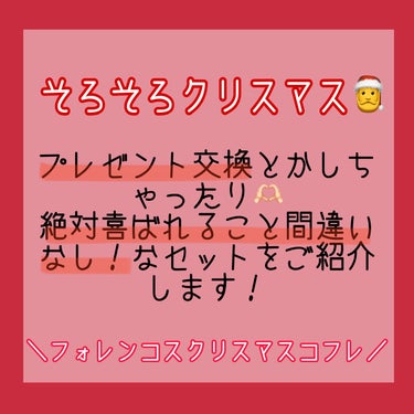 ヴィンテージフラワーガーデンセット/フォレンコス/メイクアップキットを使ったクチコミ（2枚目）