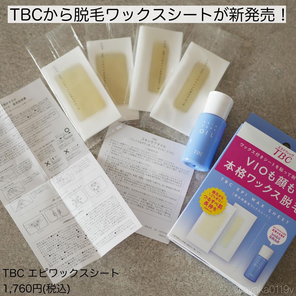 エピリムーバー N/TBC/除毛クリームを使ったクチコミ(2枚目)