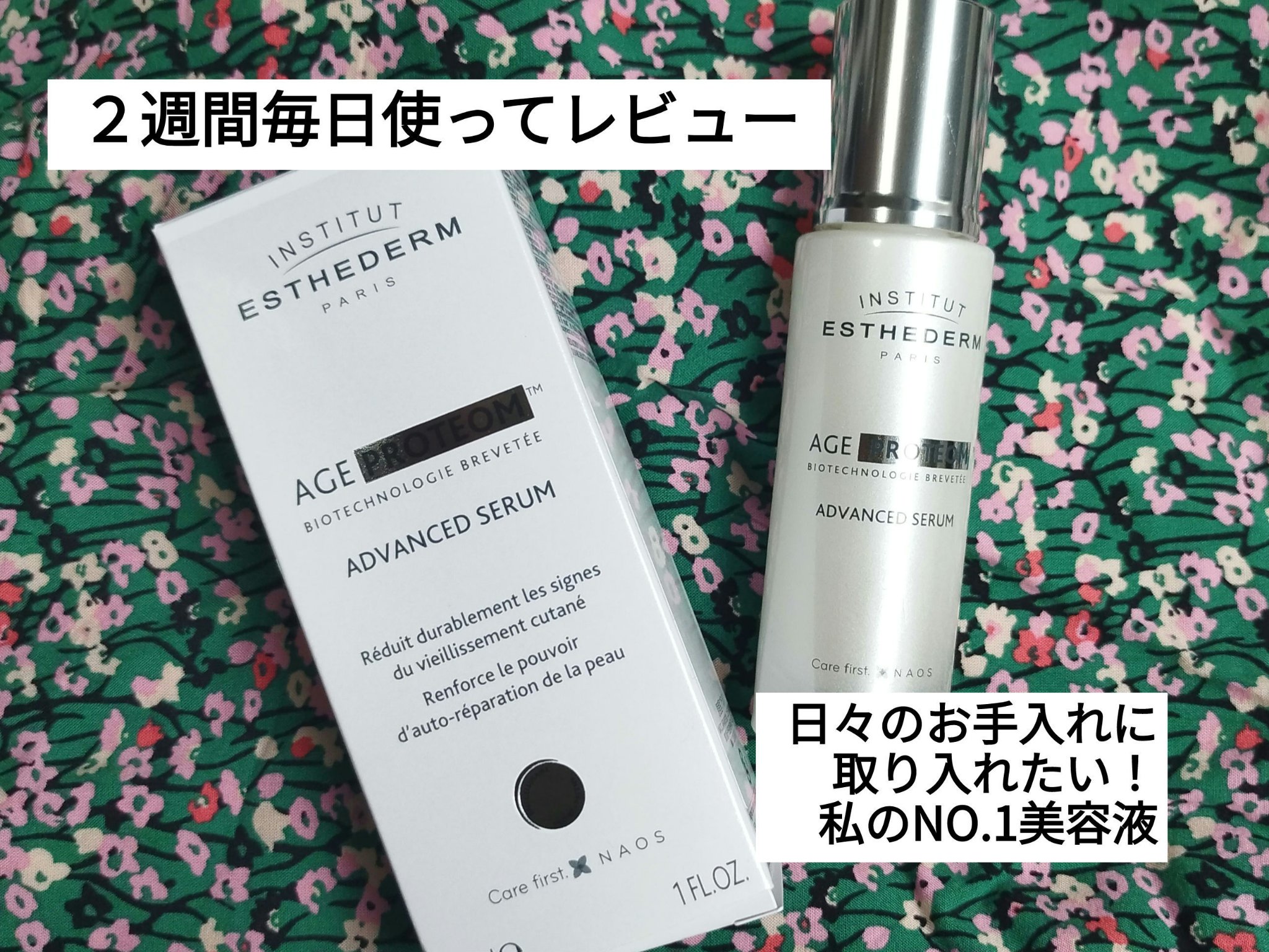 エージプロテオム/エステダム/美容液を使ったクチコミ（1枚目）