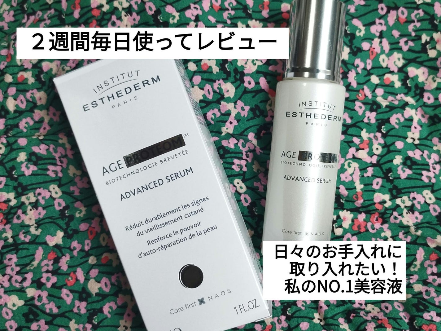 エージプロテオム/エステダム/美容液を使ったクチコミ(1枚目)