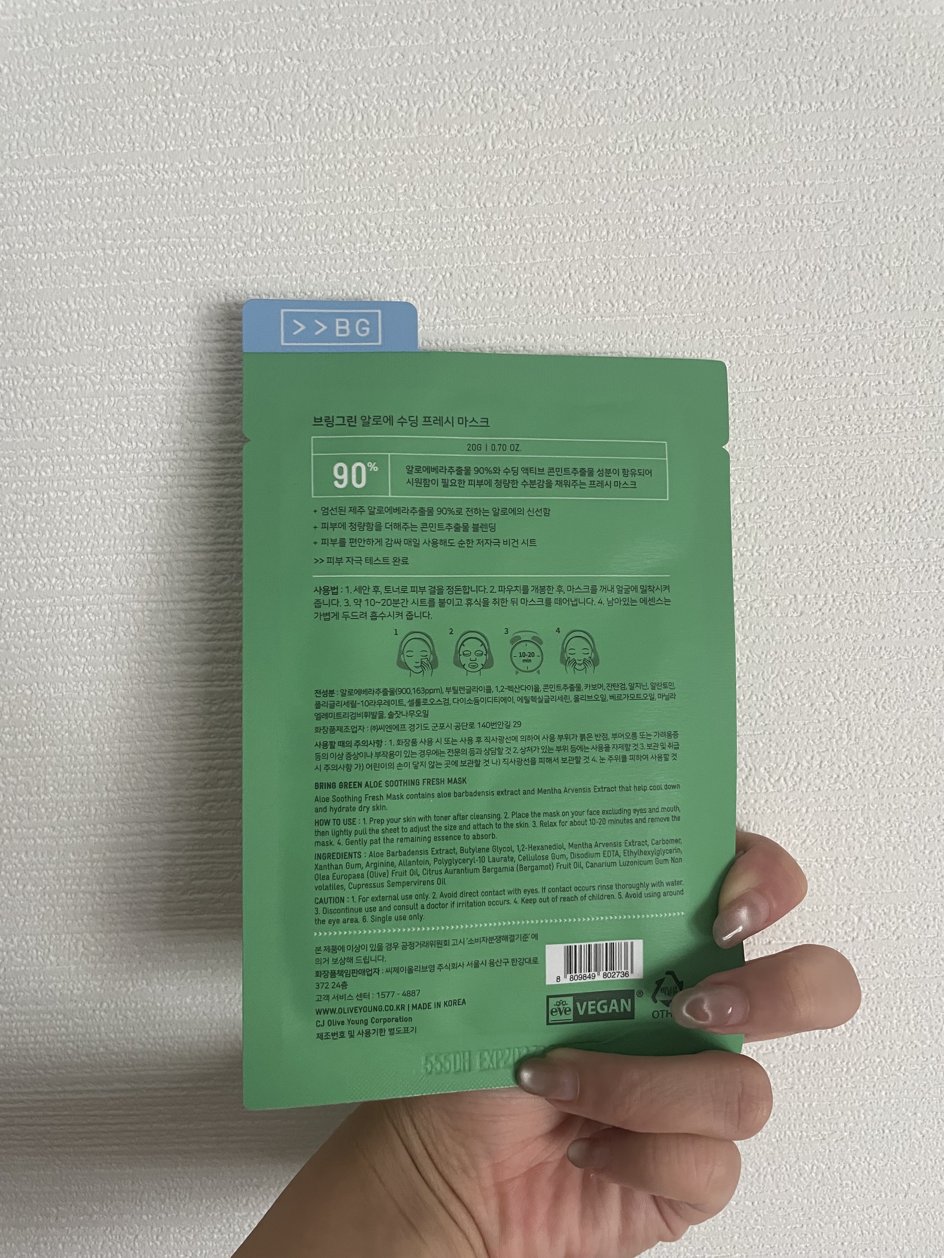 アロエ90%フレッシュマスク/BRING GREEN/シートマスク・パックを使ったクチコミ（2枚目）