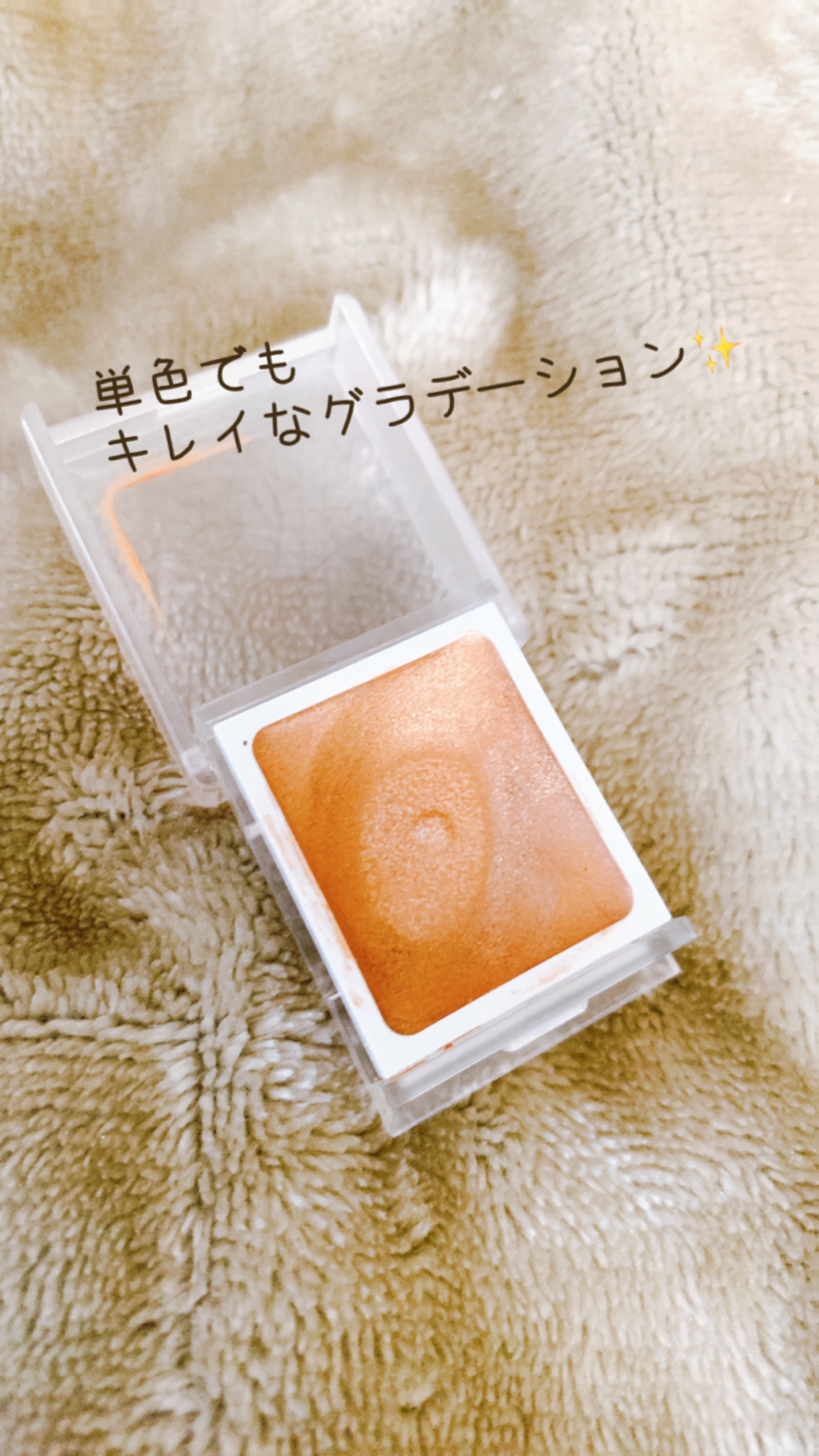 アイカラー　クリームタイプ/無印良品/ジェル・クリームアイシャドウを使ったクチコミ（1枚目）