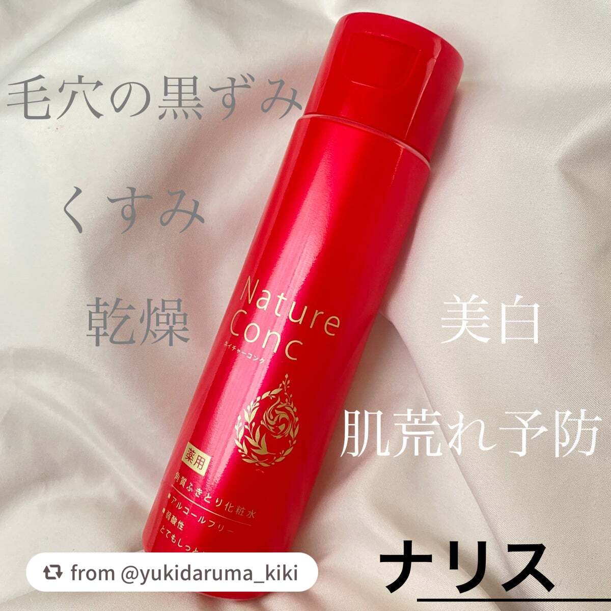 ネイチャーコンク 薬用 クリアローションとてもしっとり/ネイチャーコンク/拭き取り化粧水を使ったクチコミ(1枚目)