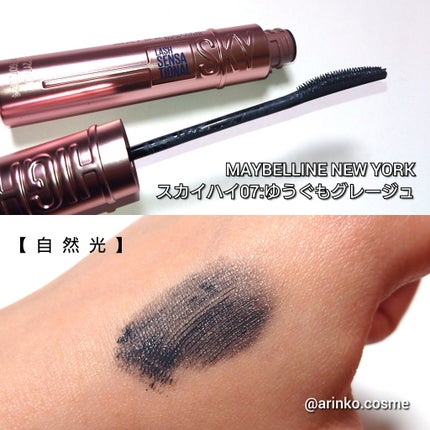 スカイハイ/MAYBELLINE NEW YORK/マスカラを使ったクチコミ(2枚目)