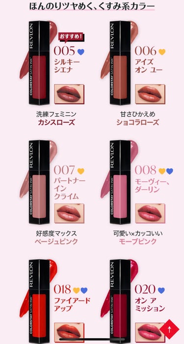 カラーステイ サテン インク/REVLON/口紅を使ったクチコミ（4枚目）