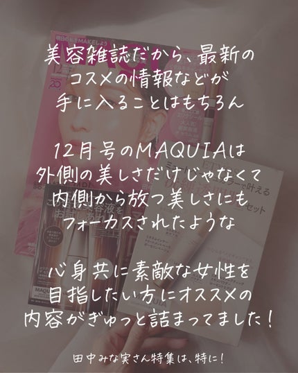 MAQUIA 2024年12月号 通常版/MAQUIA/雑誌を使ったクチコミ(2枚目)