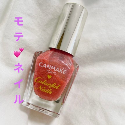 カラフルネイルズ/キャンメイク/マニキュアを使ったクチコミ(1枚目)