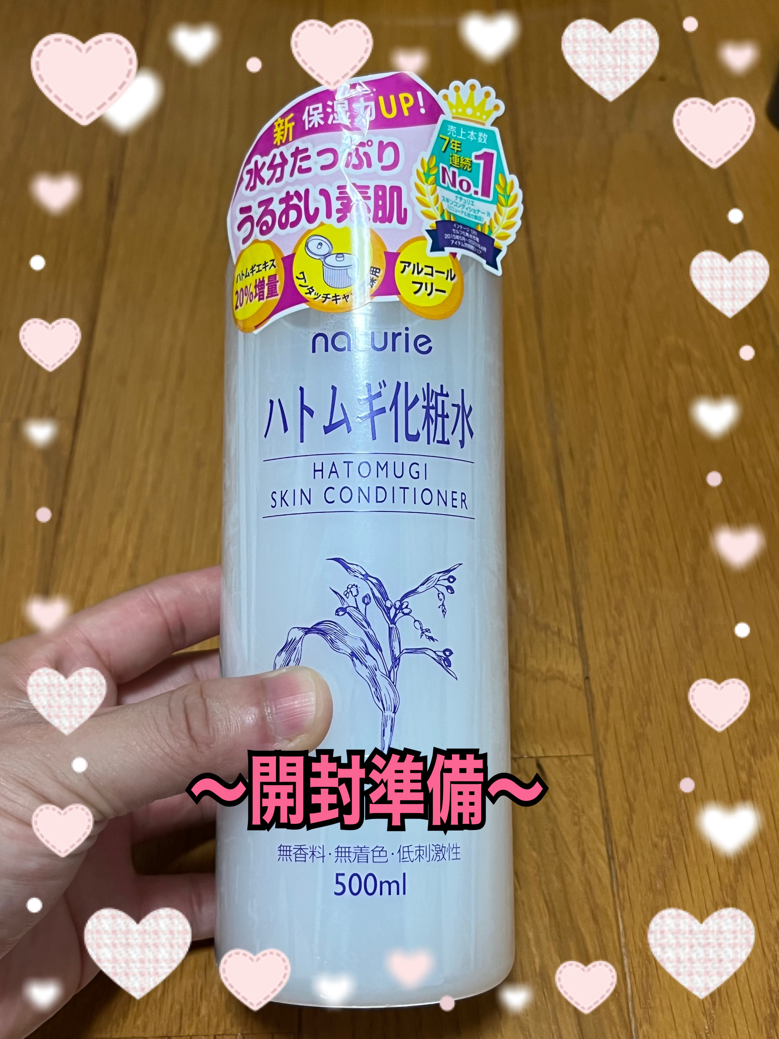 ハトムギ化粧水(ナチュリエ スキンコンディショナー R )/ナチュリエ/化粧水を使ったクチコミ（2枚目）