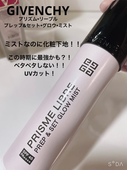 プリズム・リーブル・プレップ&セット・グロウ・ミスト/GIVENCHY/化粧下地を使ったクチコミ(1枚目)