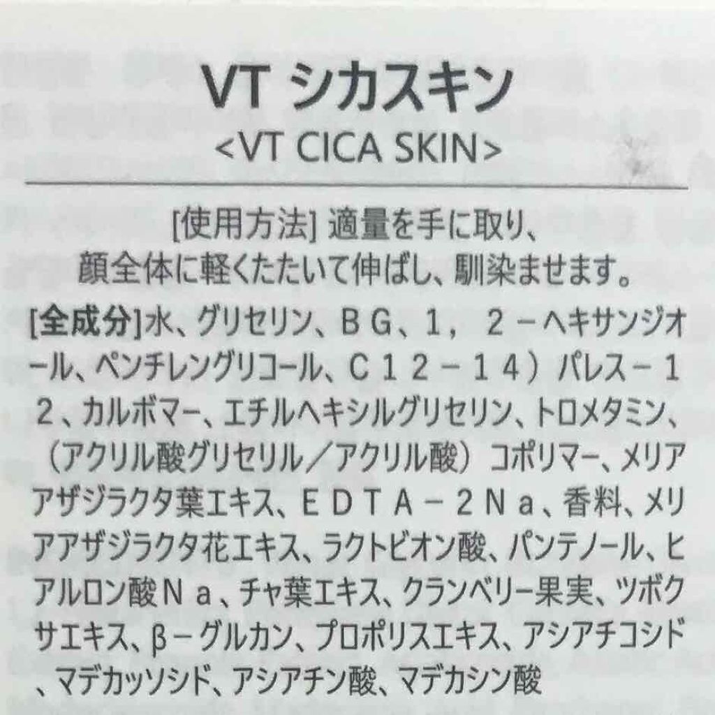 CICA クリーム/VT/フェイスクリームを使ったクチコミ(2枚目)