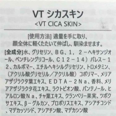 VT CICA クリームのクチコミ「スキンケアグッズ𓈒𓏸


韓国の化粧品売り場がたくさんあるところで、韓国人の店員さんにニキビに.....」（2枚目）