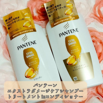 エクストラダメージケア シャンプー/トリートメント in コンディショナー/パンテーン/市販シャンプーを使ったクチコミ(1枚目)