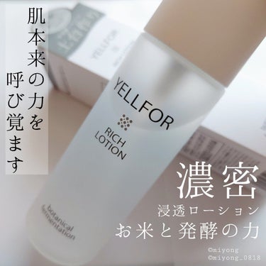 YELLFOR リッチローションのクチコミ「2021.3月1日発売
新スキンケアブランド
#YELLFOR #リッチローション
120ml.....」（1枚目）