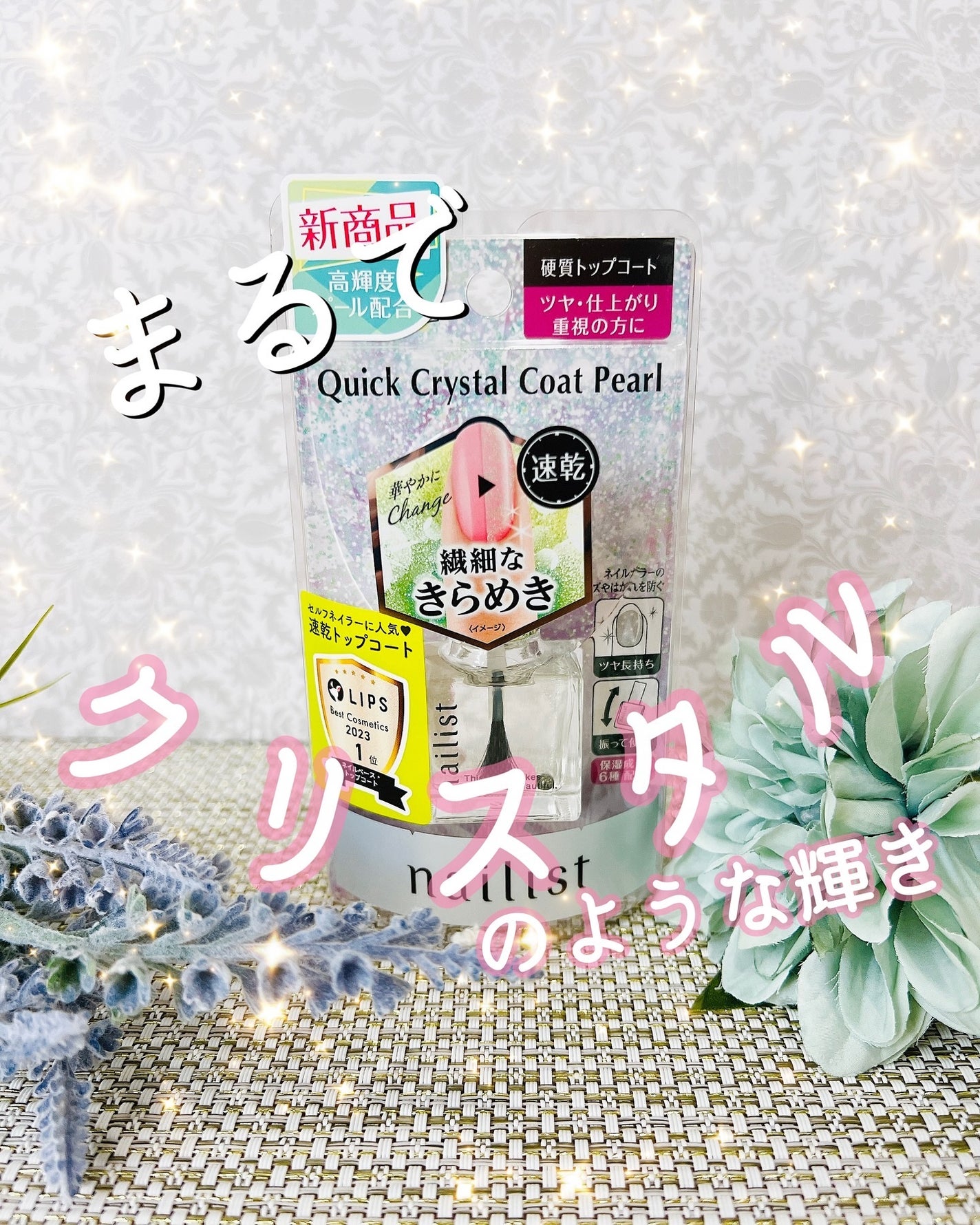 クイッククリスタルコートⅡ/ネイリスト/ネイルトップコートを使ったクチコミ(1枚目)