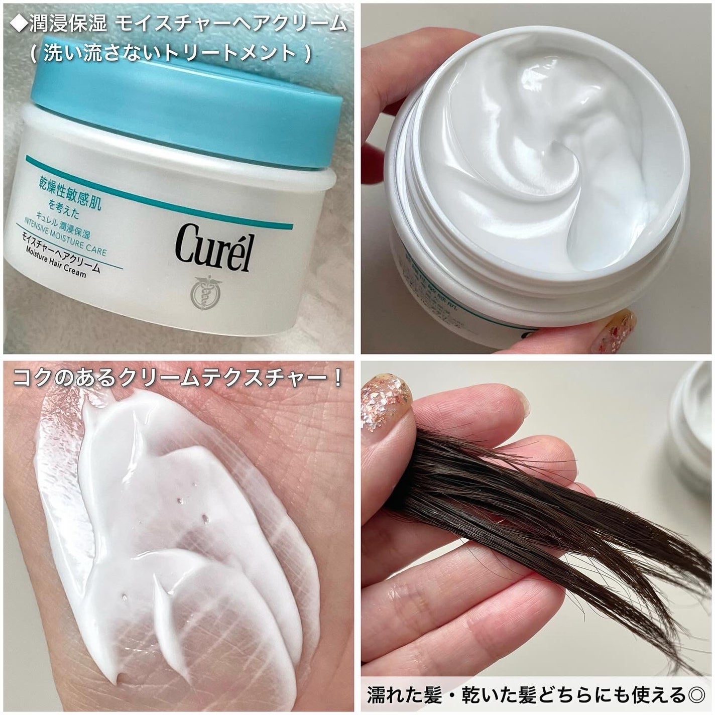 モイスチャーヘアクリーム/キュレル/アウトバストリートメントを使ったクチコミ(3枚目)