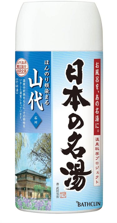 日本の名湯 山代